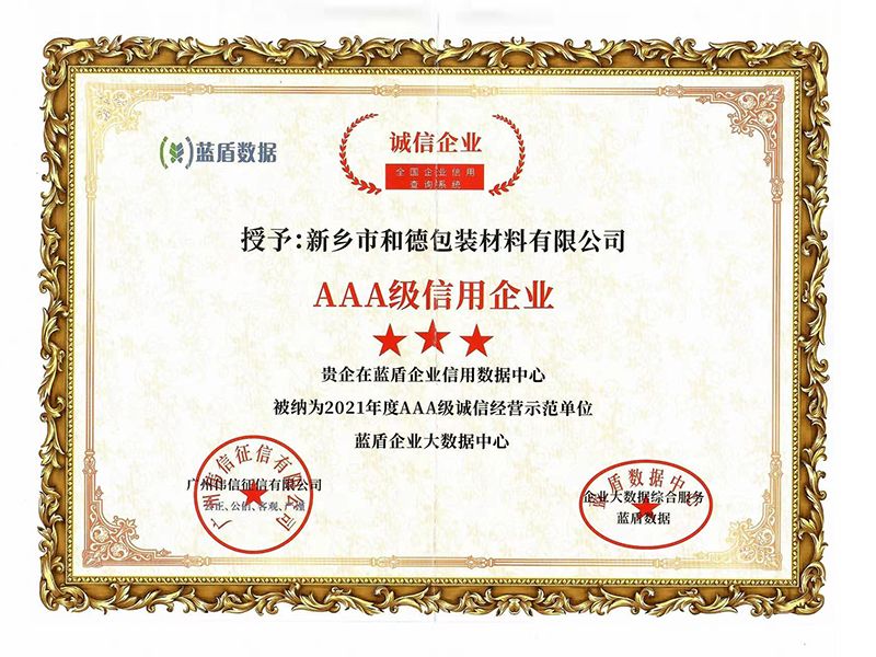 AAA信用企業(yè)